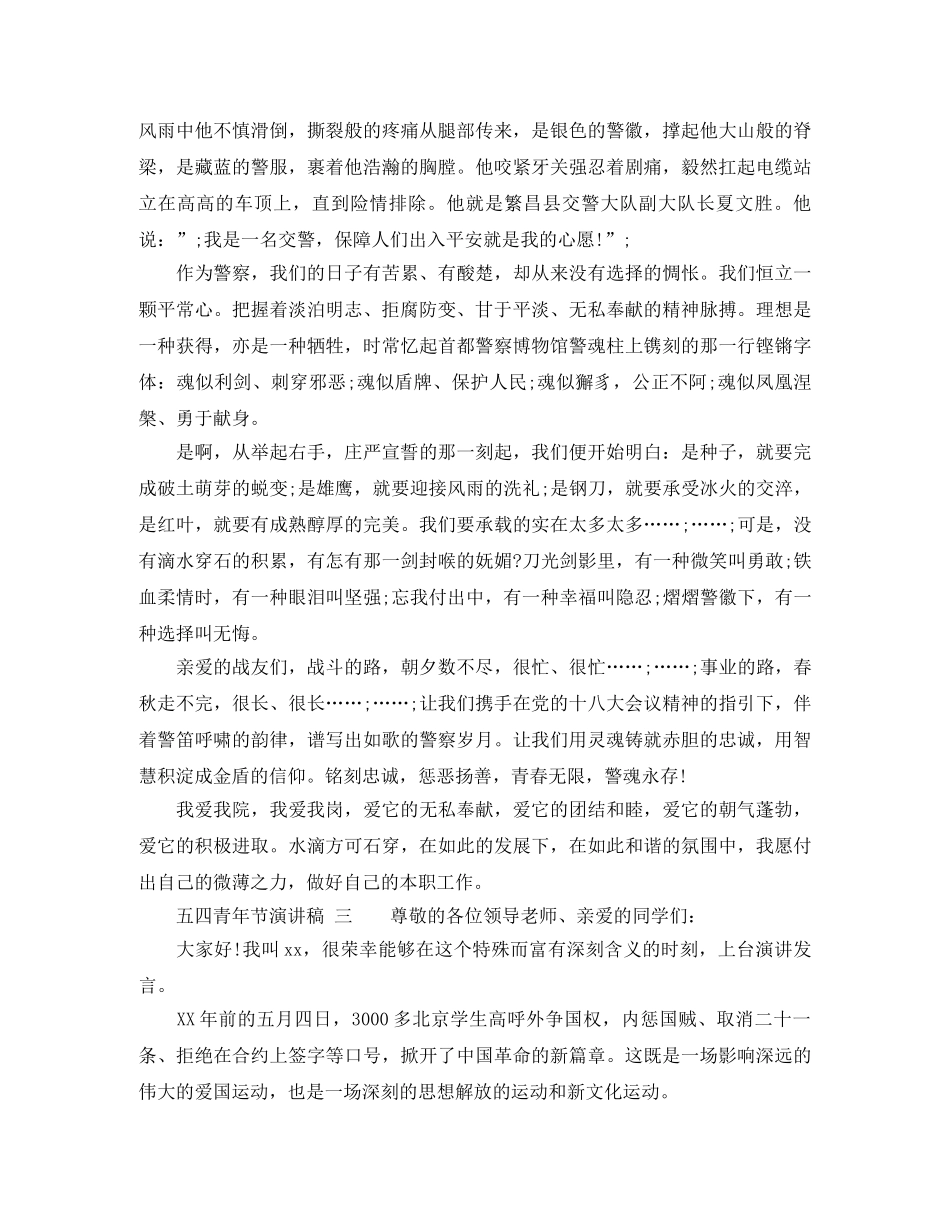 机关五四青年节演讲稿2024 _第2页