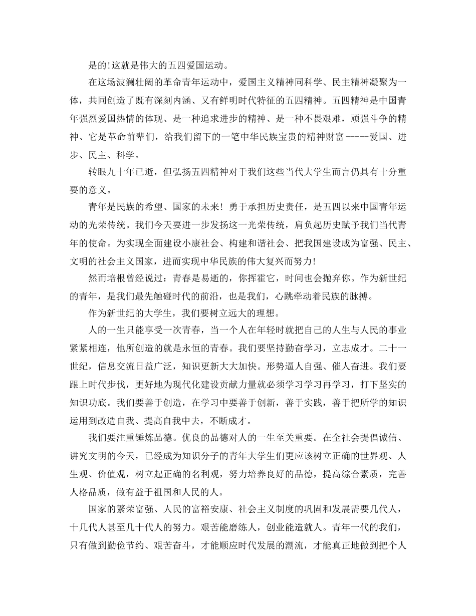 机关五四青年节演讲稿2024 _第3页