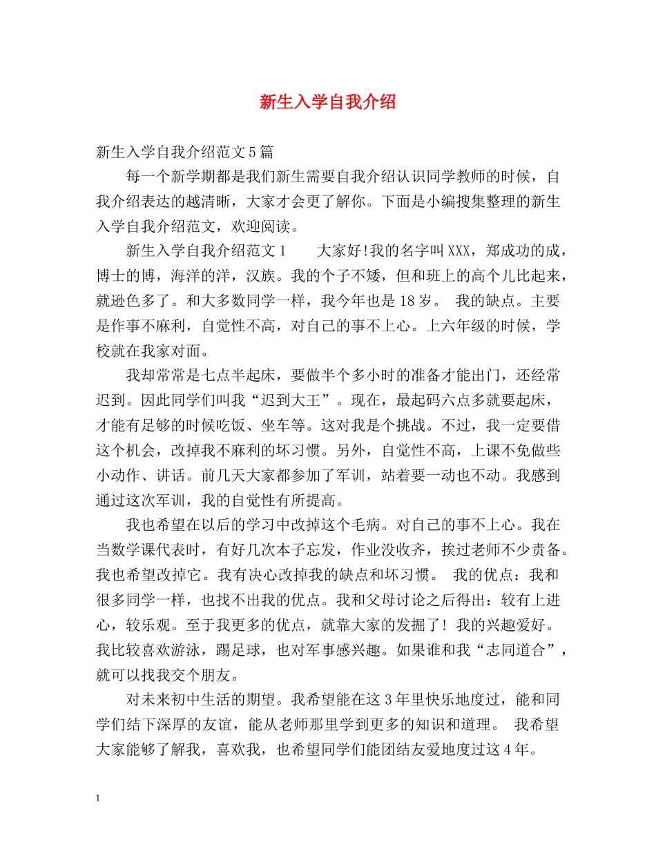 新生入学自我介绍 _第1页
