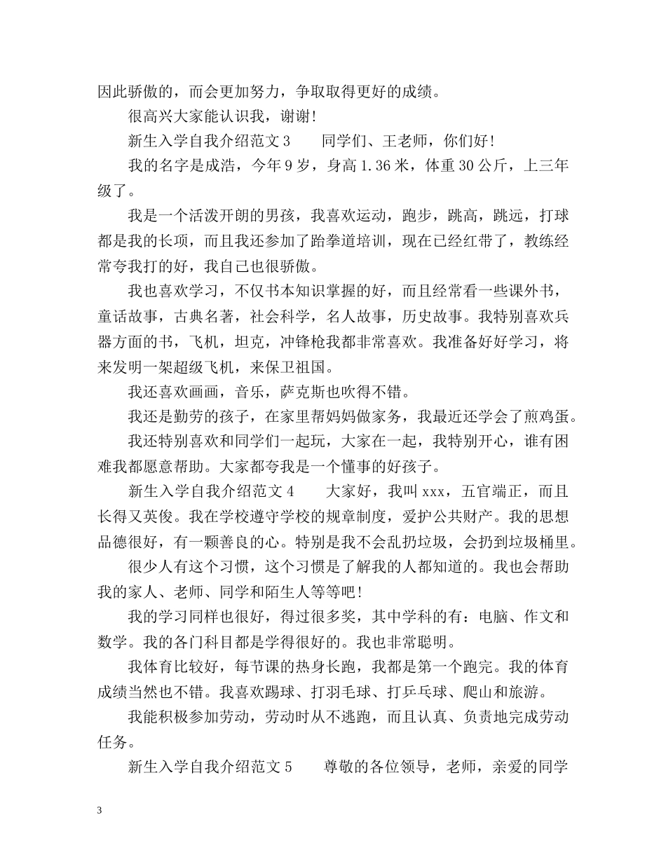 新生入学自我介绍 _第3页