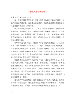 新生入学自我介绍 