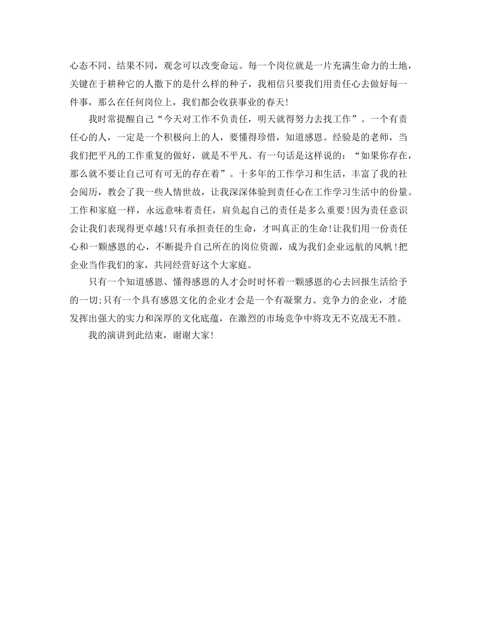 关于感恩的演讲稿感恩心连心 _第2页