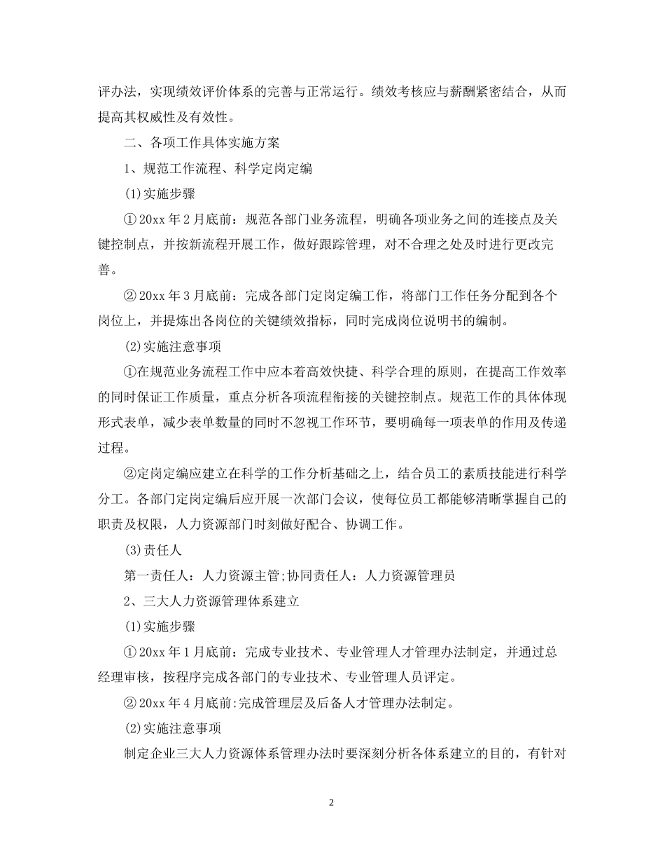 人力资源公司年度计划_第2页