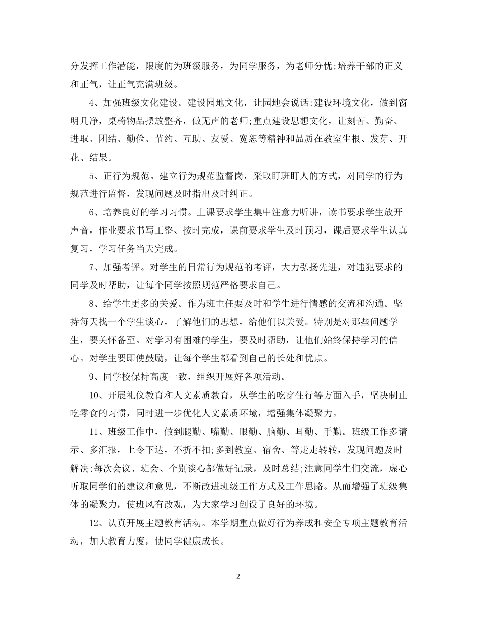 初一班主任的上学期工作计划_第2页