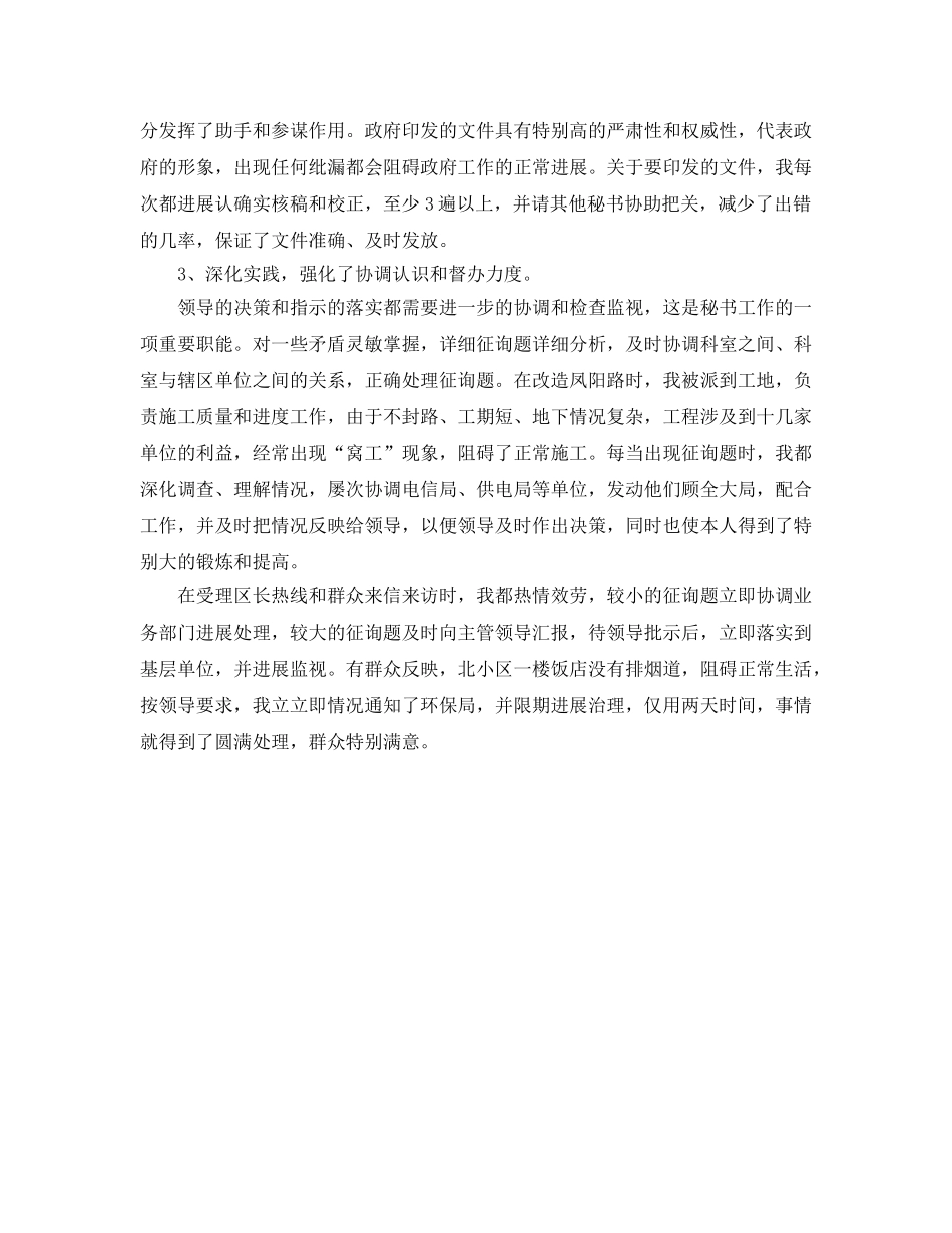 办公室工作参考总结-秘书的办公室工作参考总结范文 _第2页