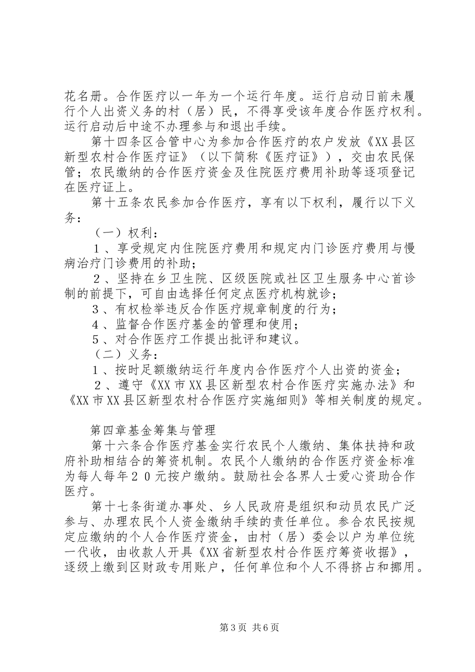 新农合医疗管理工作制度_第3页