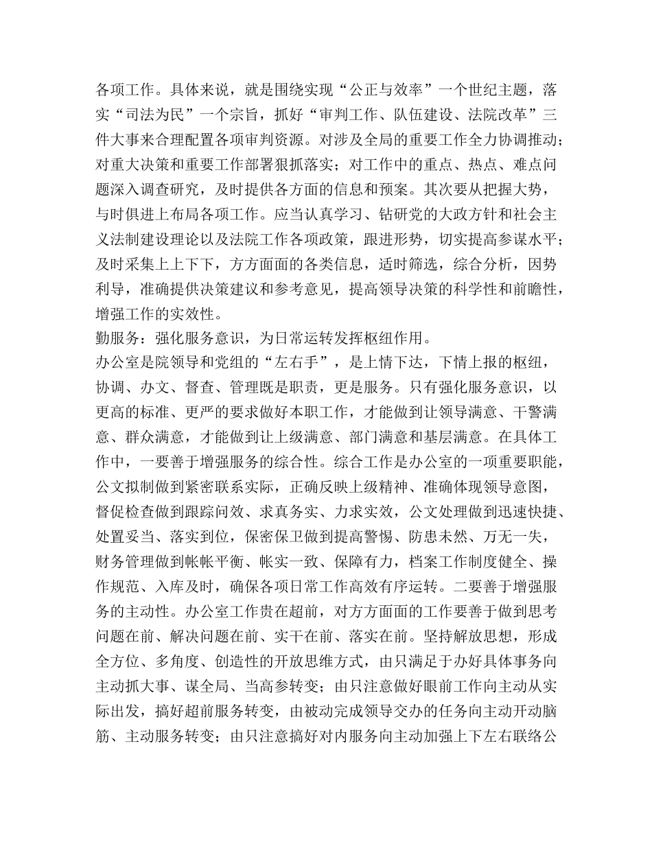 法院办公室工作要点 _第2页