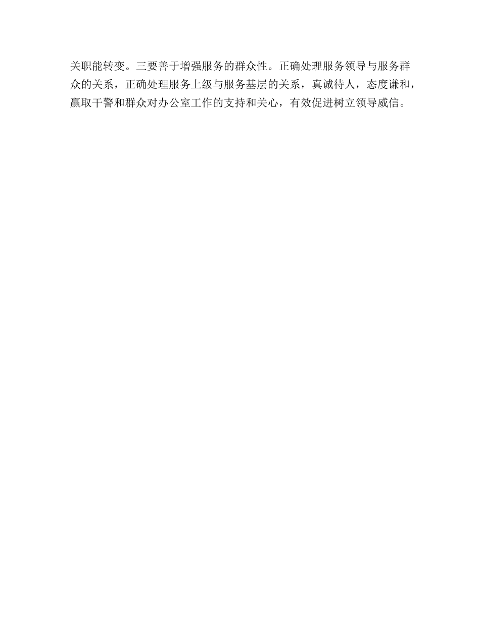 法院办公室工作要点 _第3页