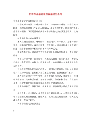 初中毕业鉴定表自我鉴定怎么写 (2) 