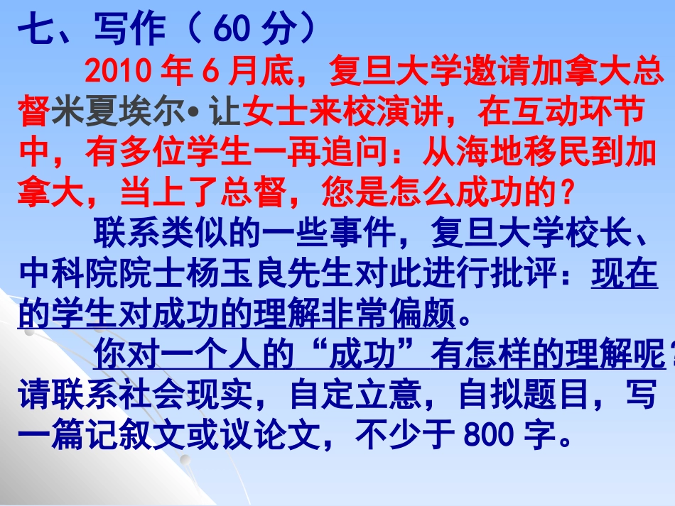 “成功”作文讲评_第1页