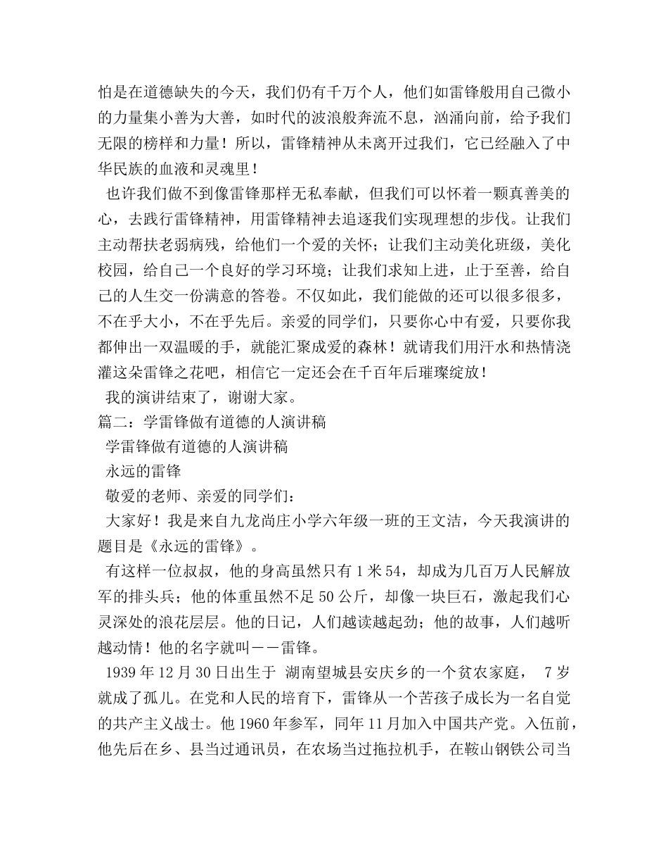学雷锋做有道德的人(演讲稿) _第2页