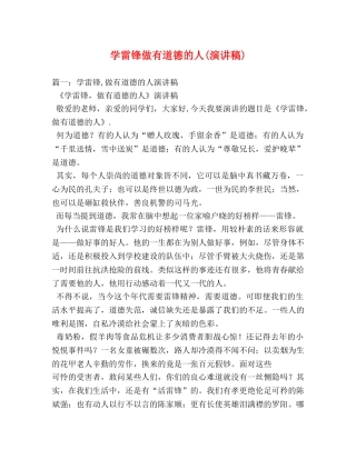 学雷锋做有道德的人(演讲稿) 
