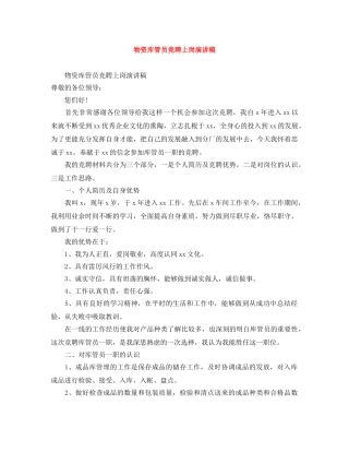 物资库管员竞聘上岗演讲稿 