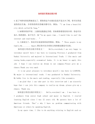 如何进行英语自我介绍 