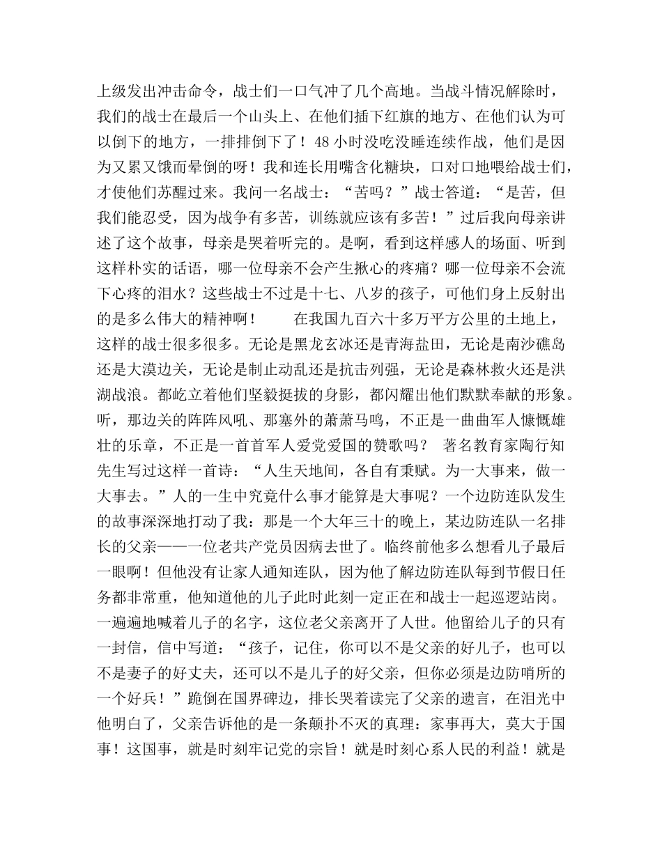 一篇精彩的演讲稿(爱国主义) _第2页