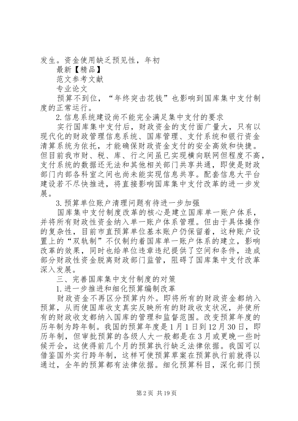 国库集中支付制度改革存在的问题及对策_第2页