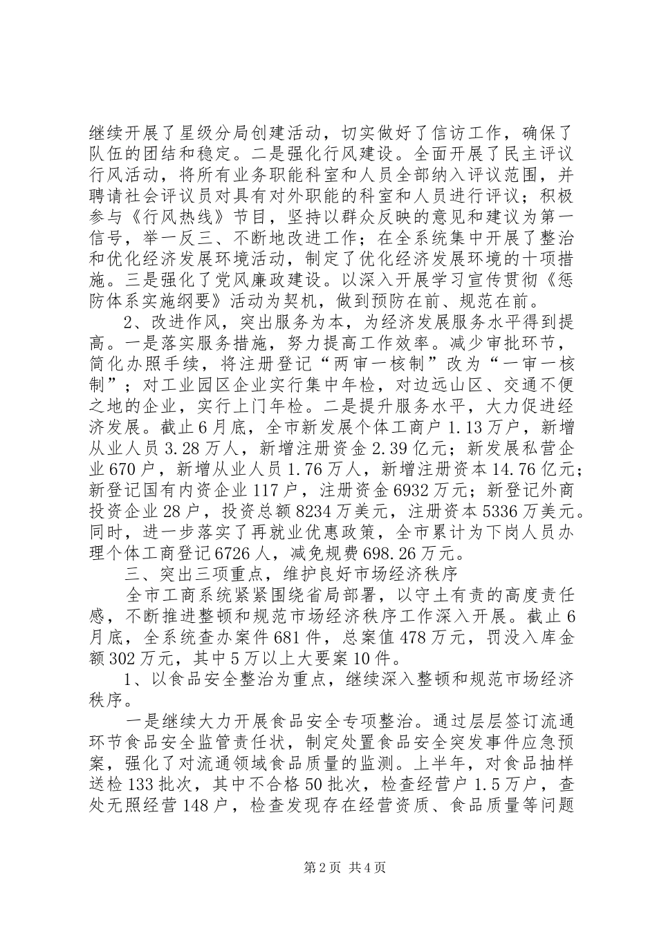 XX工商局年度总结_第2页