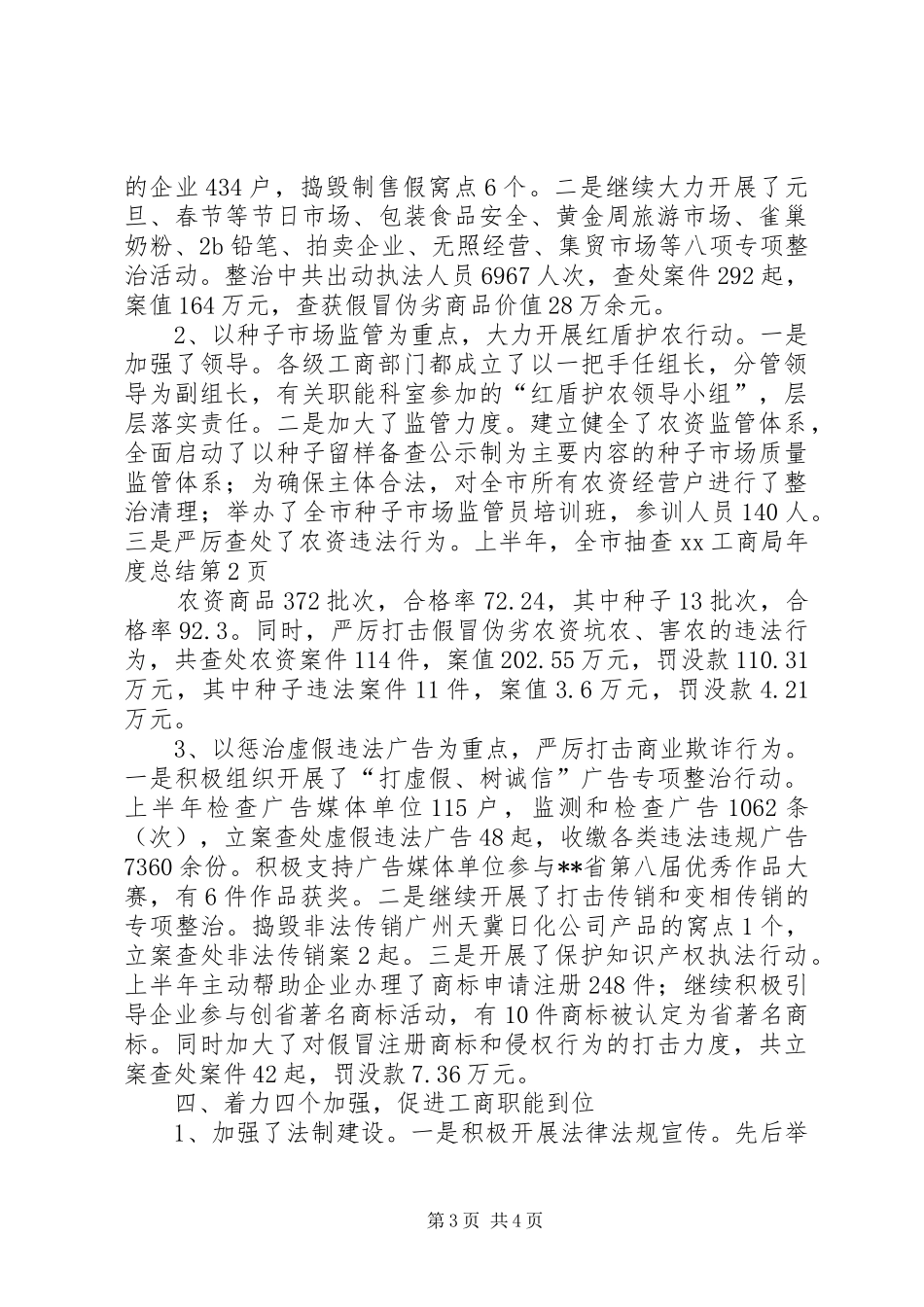 XX工商局年度总结_第3页