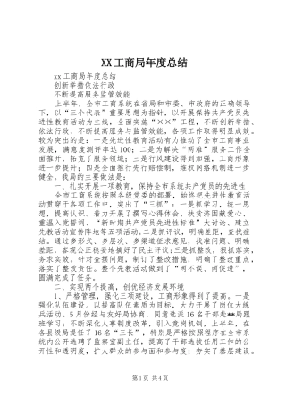 XX工商局年度总结