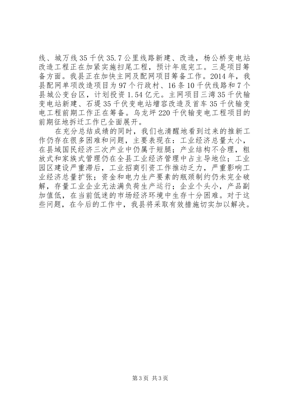 XX年新型工业化工作总结_第3页