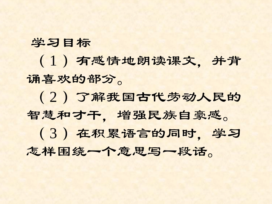 《赵州桥》教学课件2_第2页