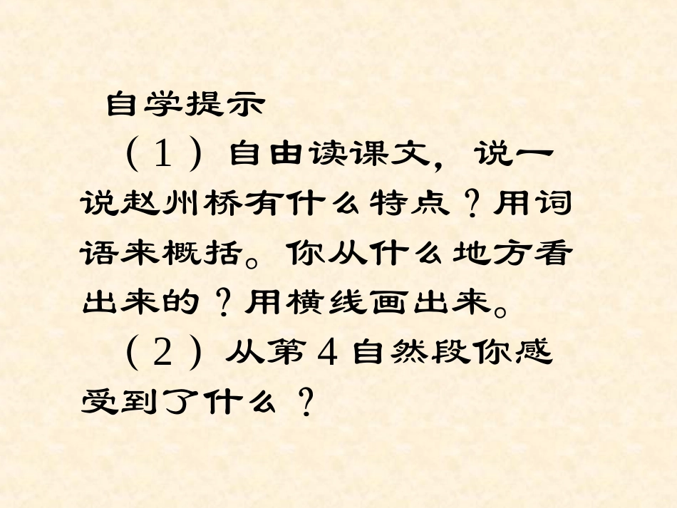 《赵州桥》教学课件2_第3页