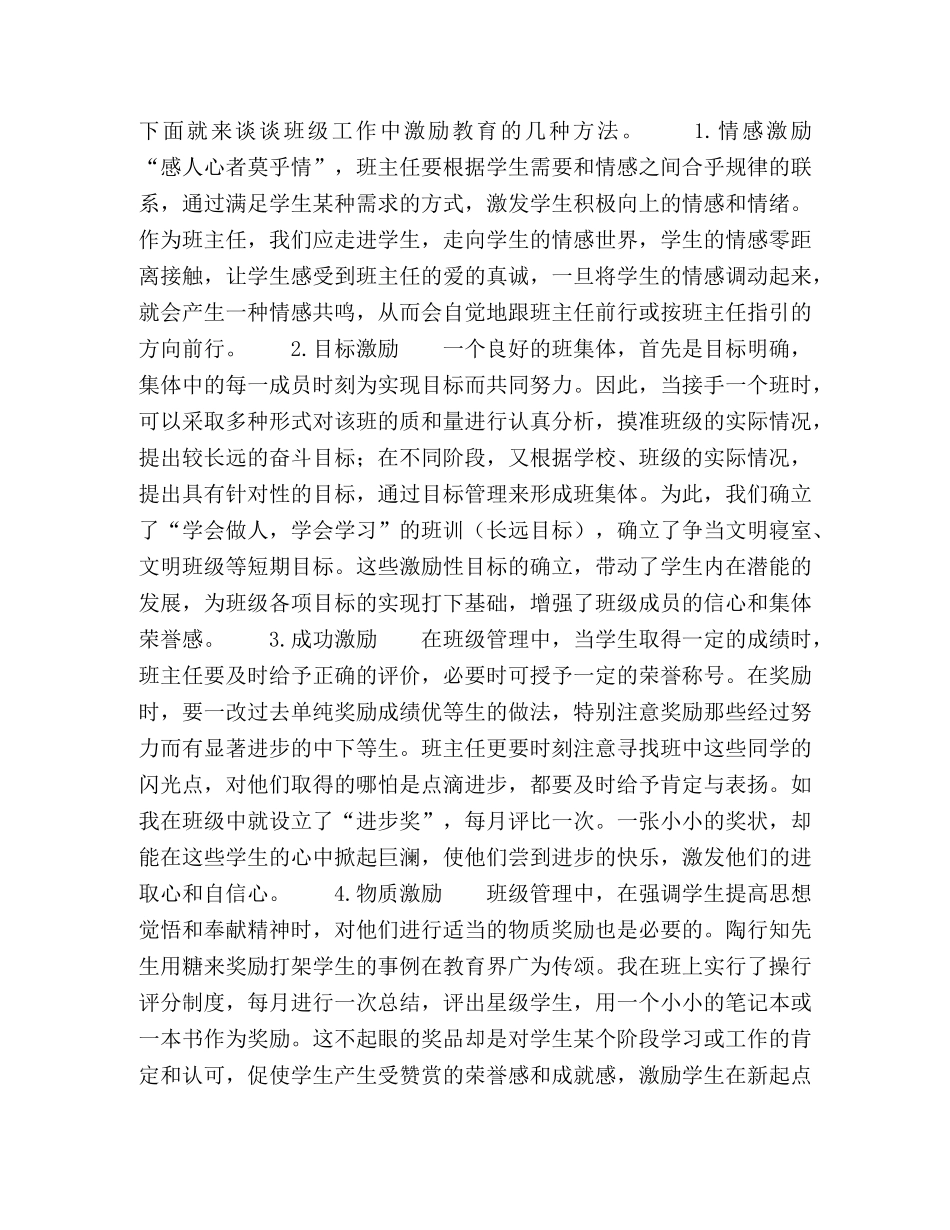 议班级管理工作中的激励教育 _第2页