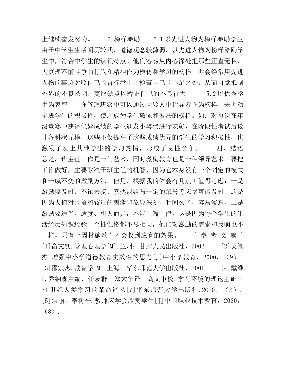 议班级管理工作中的激励教育 _第3页