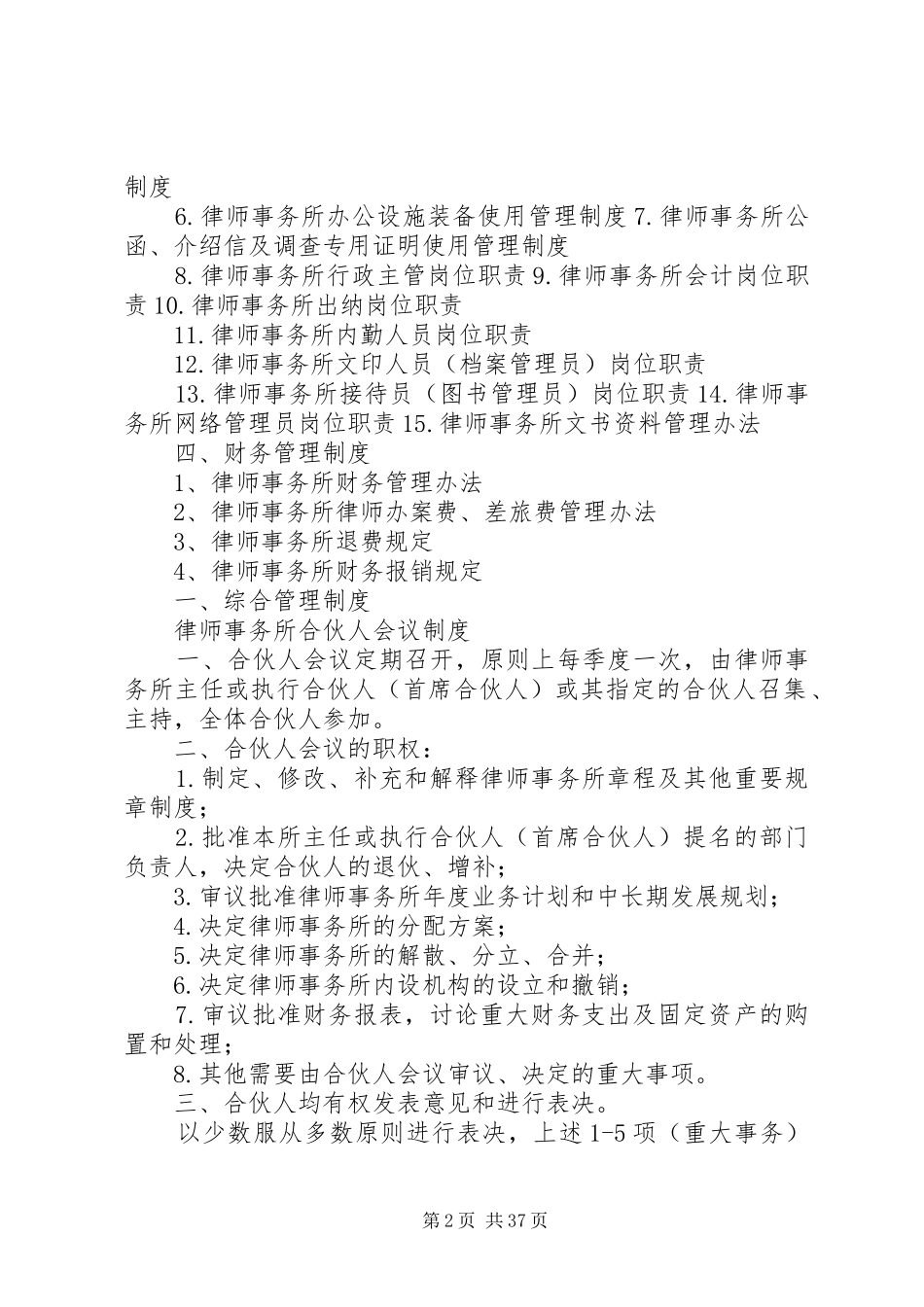 律师事务所内部管理制度范文_第2页