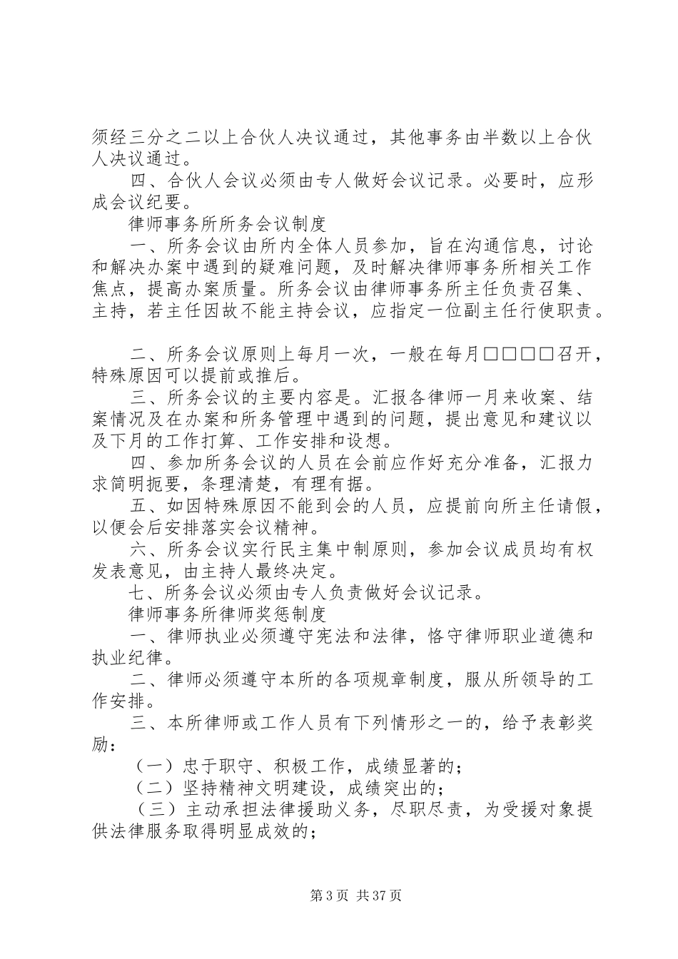 律师事务所内部管理制度范文_第3页