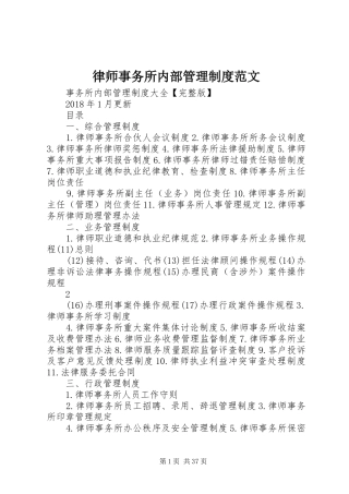 律师事务所内部管理制度范文