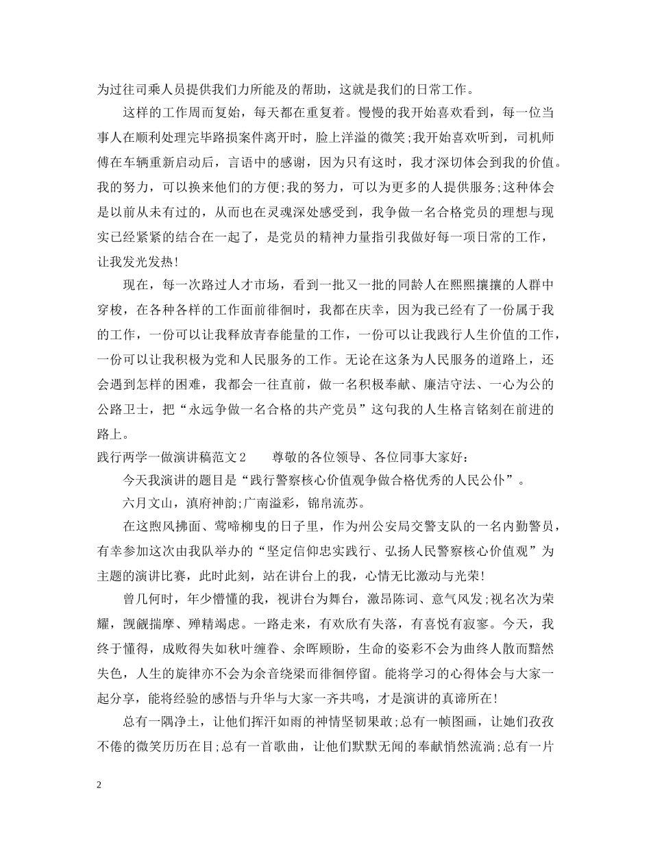 践行两学一做演讲稿范文 _第2页