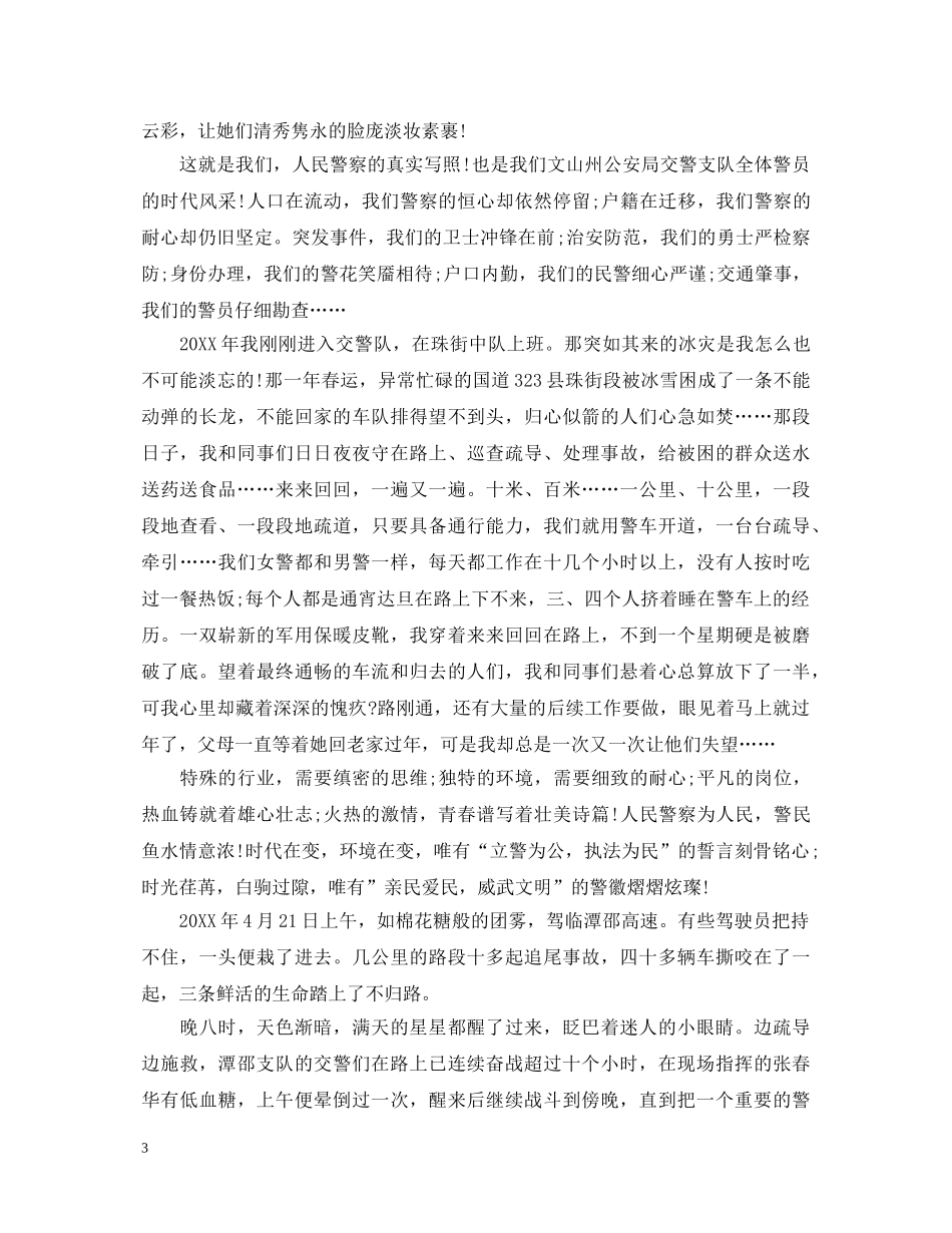 践行两学一做演讲稿范文 _第3页