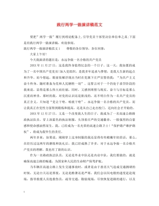 践行两学一做演讲稿范文 