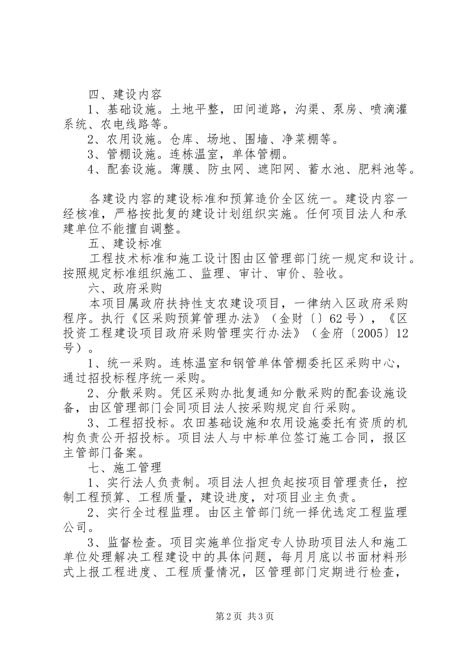 菜田建设项目管理制度_第2页