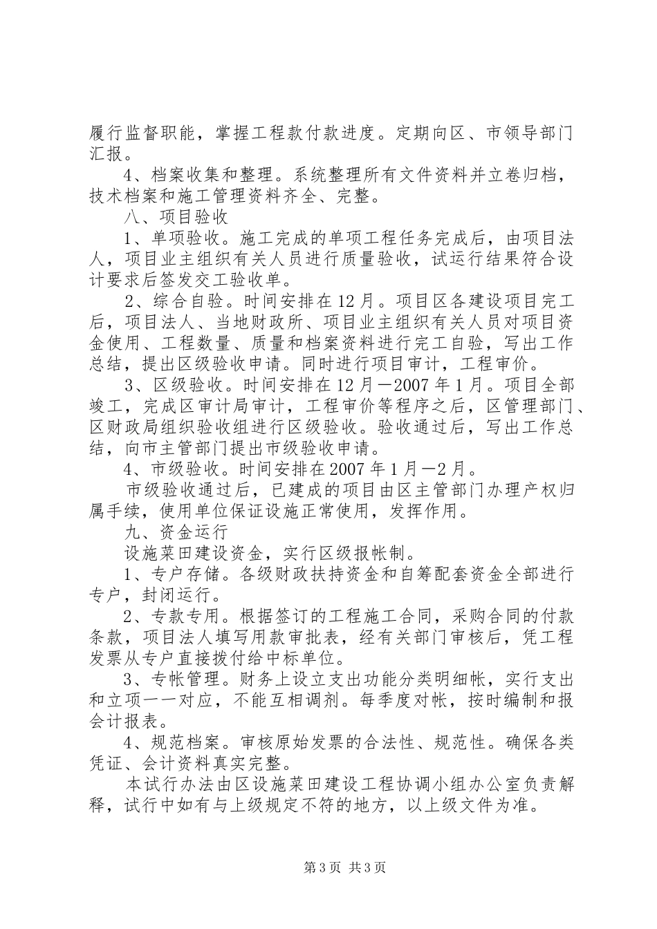 菜田建设项目管理制度_第3页