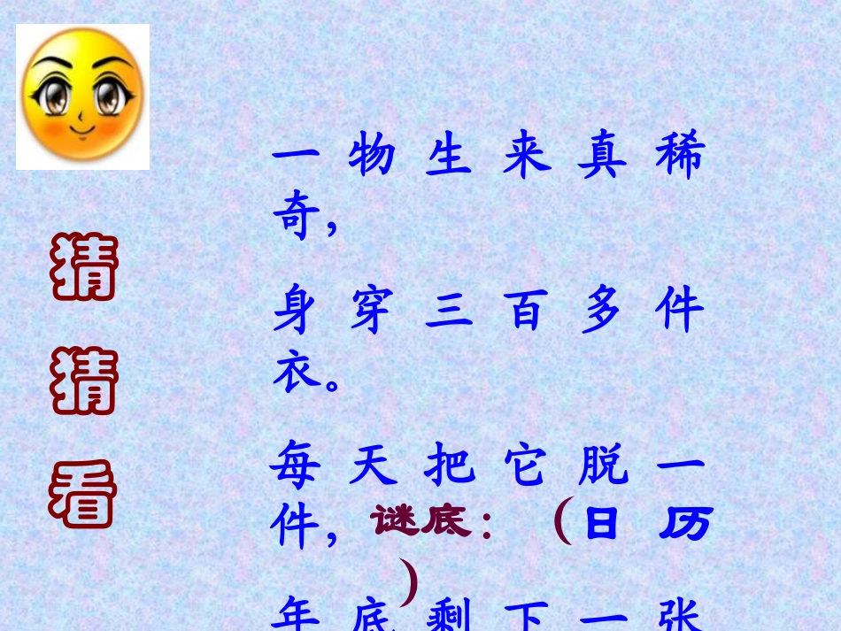 张海燕年月日课件_第2页