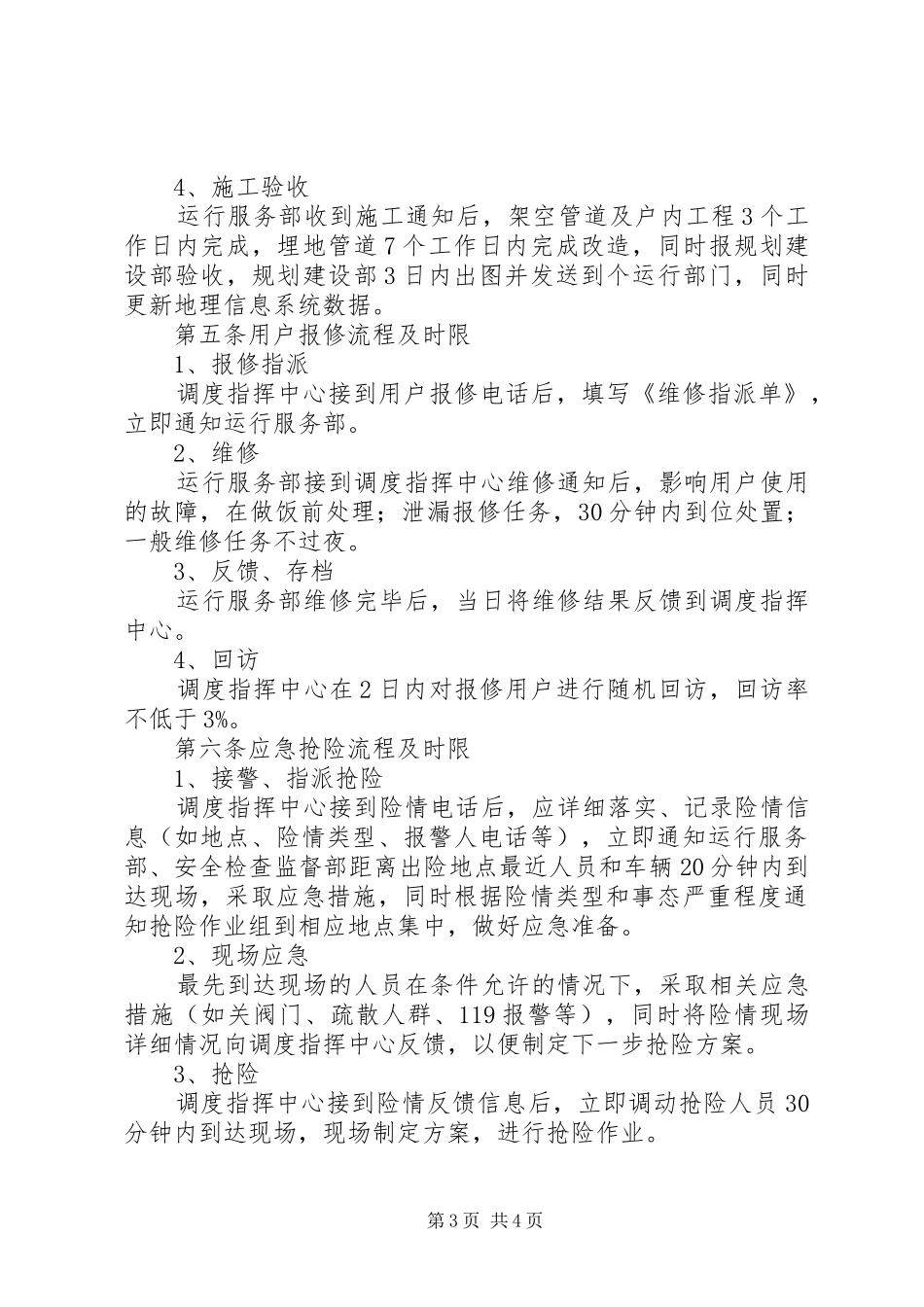 企业业务限时结办制度_第3页