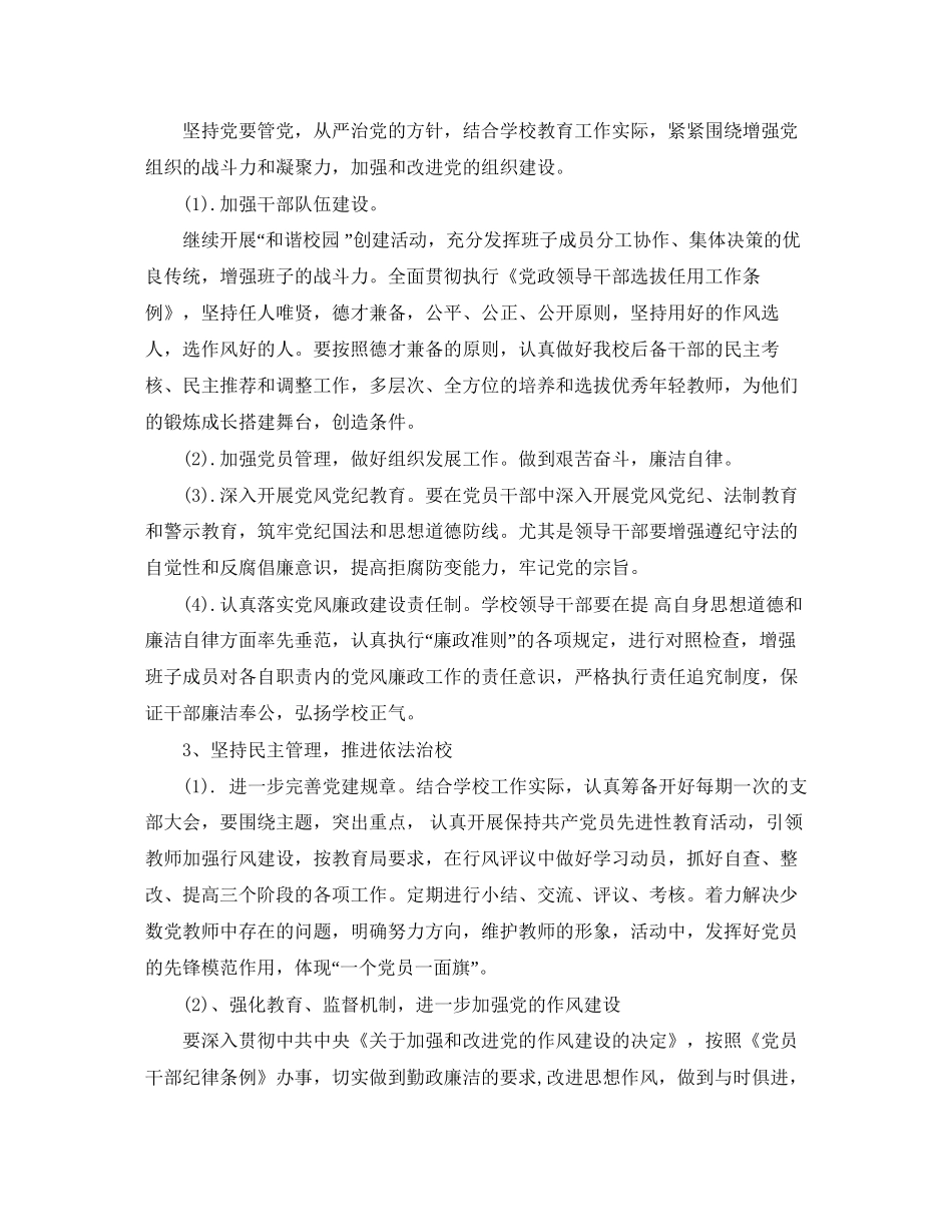 高校党委工作计划ppt怎么写_第2页