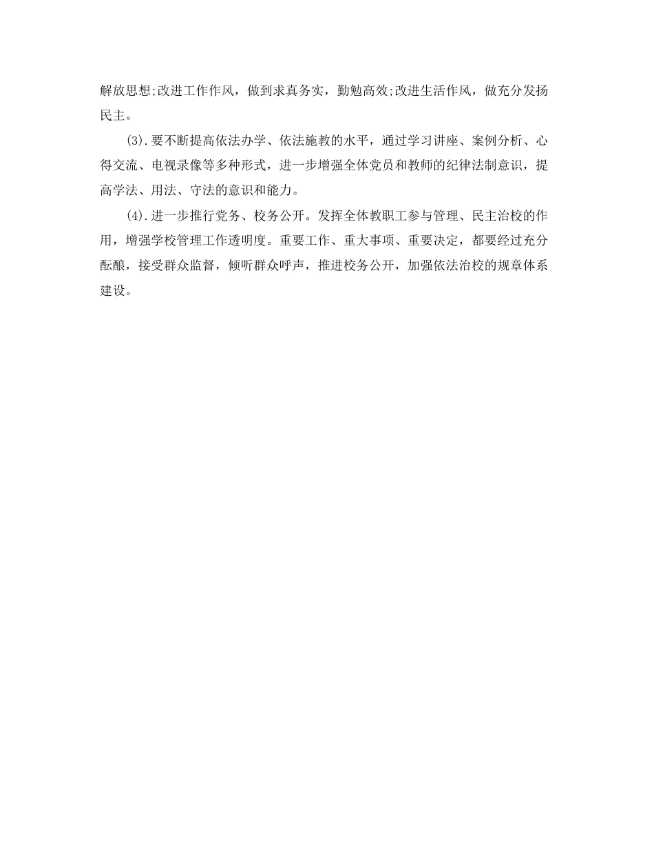 高校党委工作计划ppt怎么写_第3页