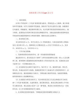 高校党委工作计划ppt怎么写