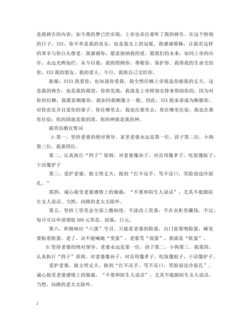 婚礼致辞誓词结婚祝福语大全 _第2页