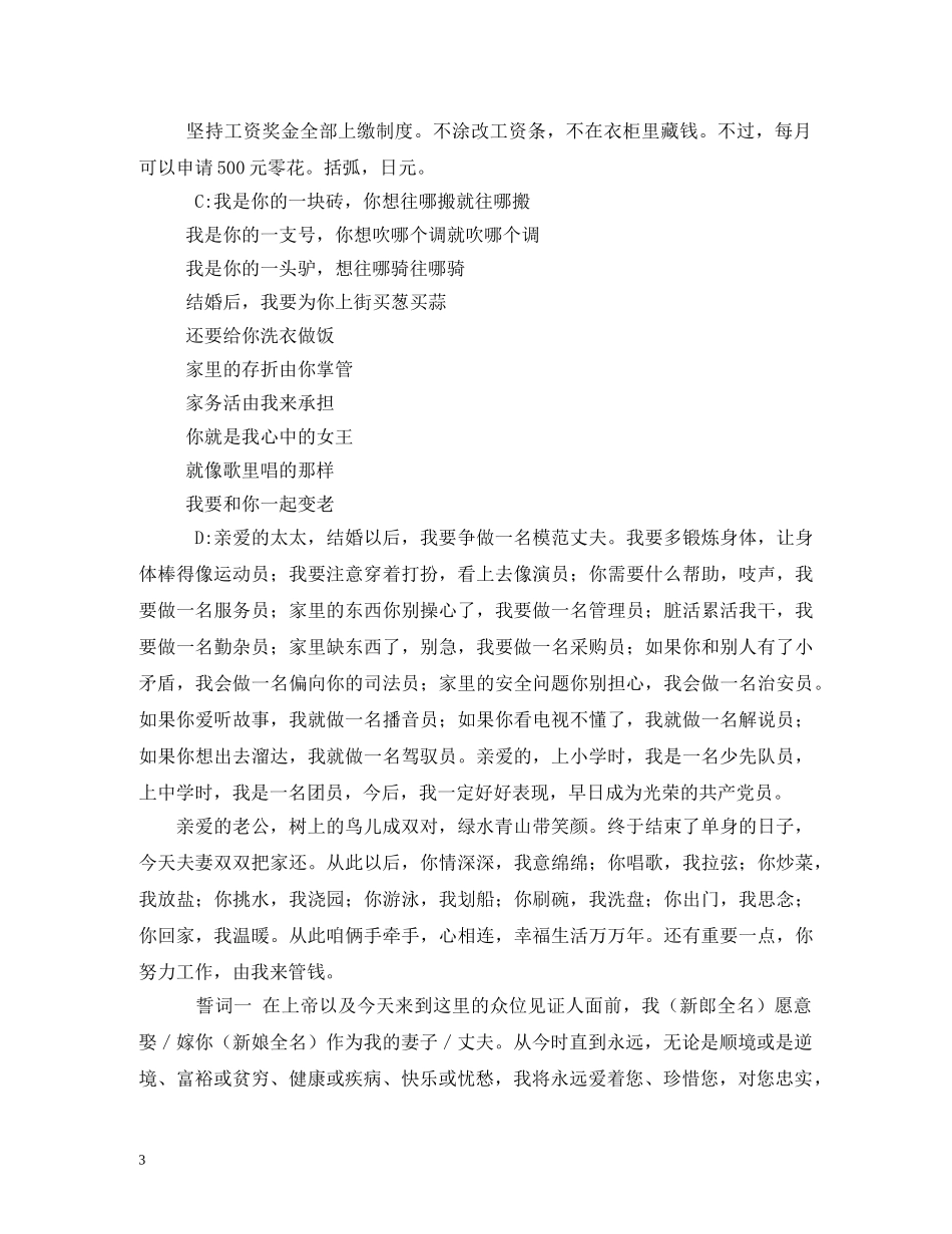 婚礼致辞誓词结婚祝福语大全 _第3页