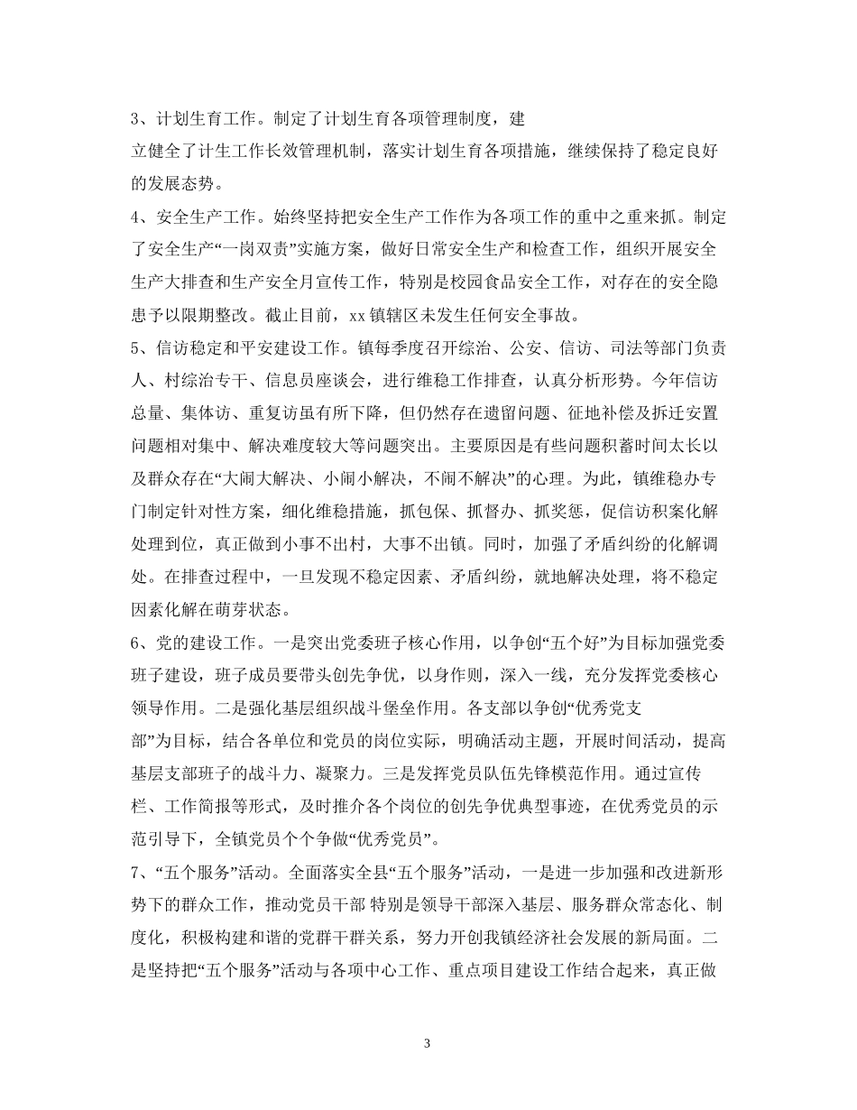 镇年度政务公开工作计划2_第3页