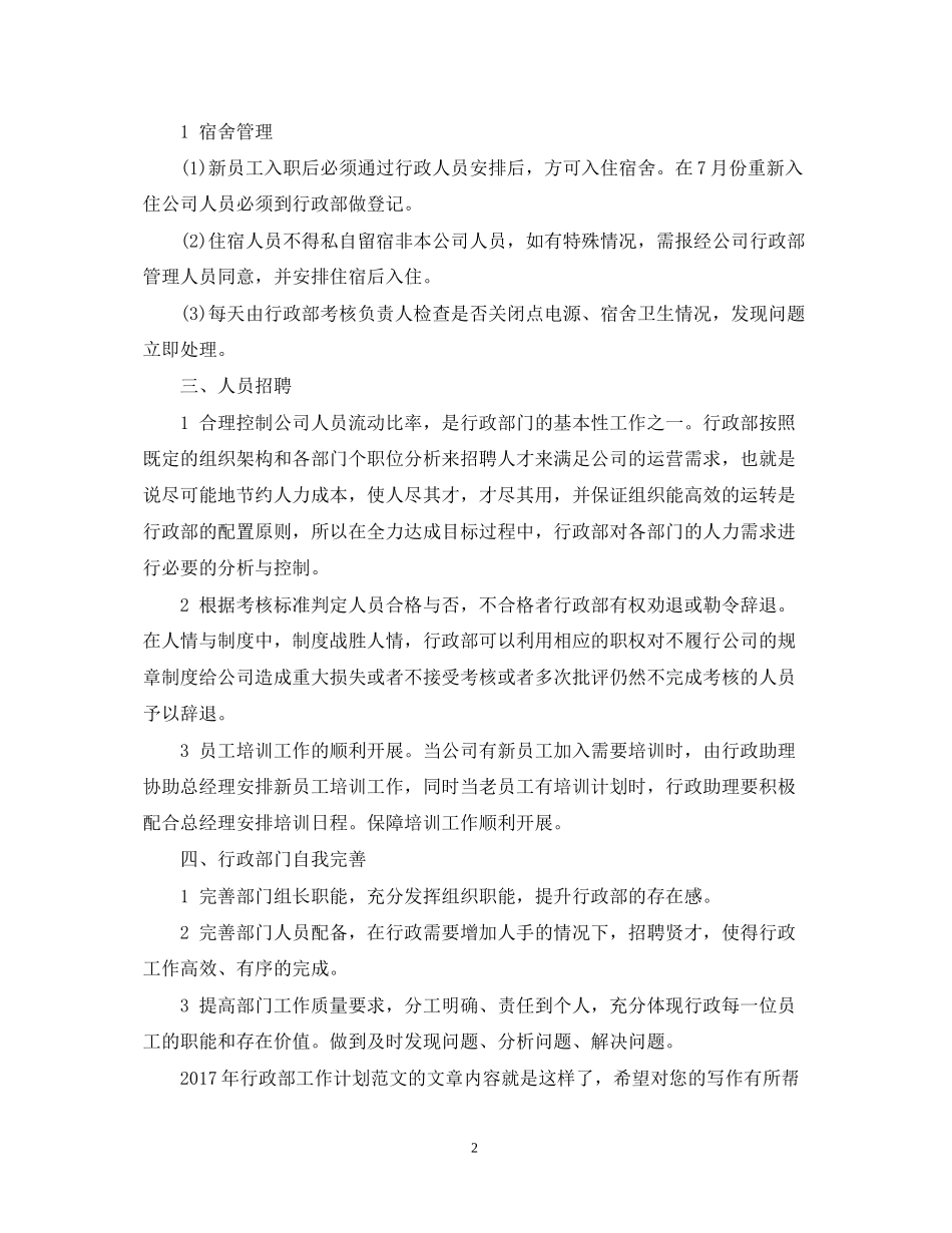 行政部工作计划范文_第2页