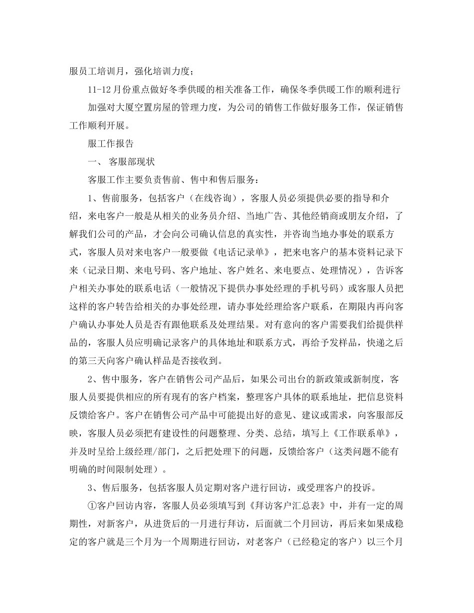 物业部客服的工作计划_第2页