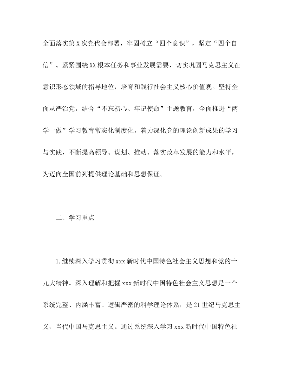 2020年党委理论学习中心组学习计划_第2页