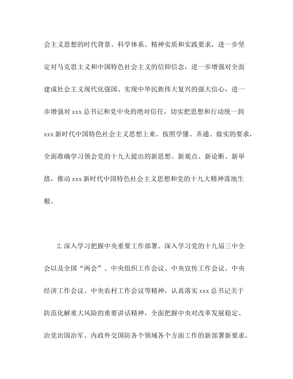 2020年党委理论学习中心组学习计划_第3页