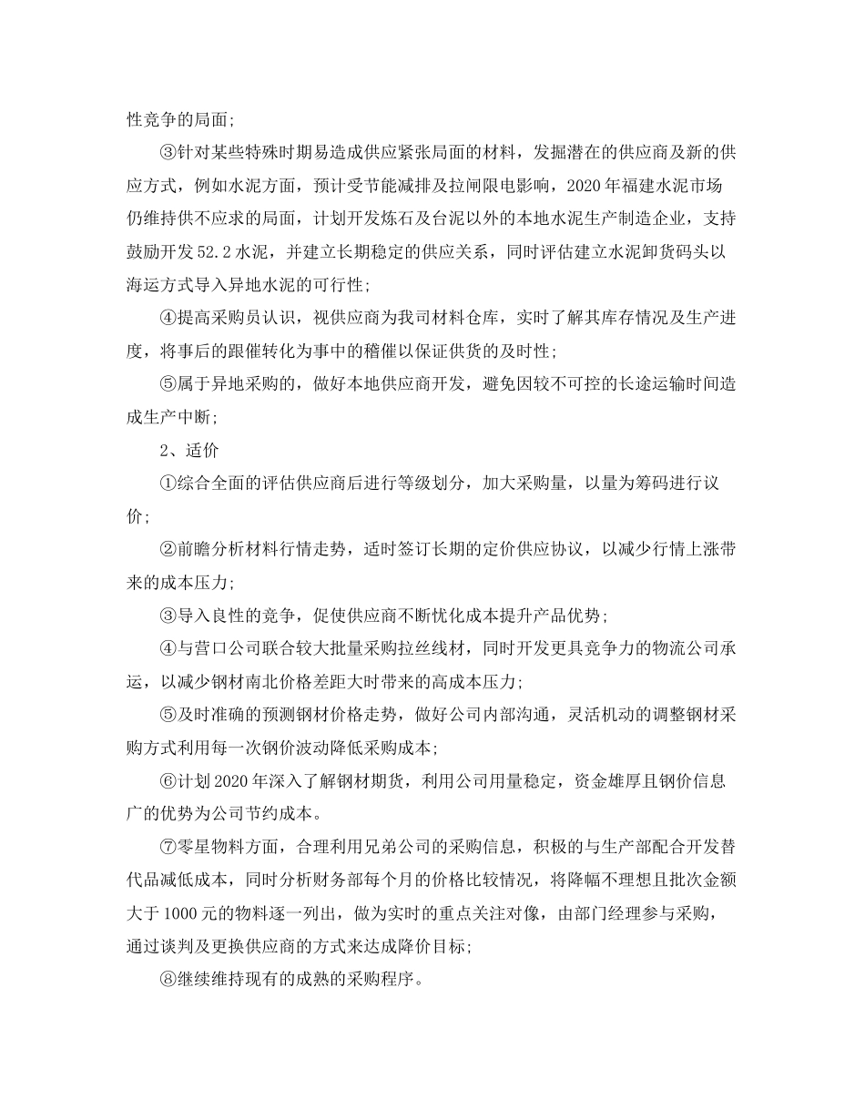 采购明年工作计划范文_第2页