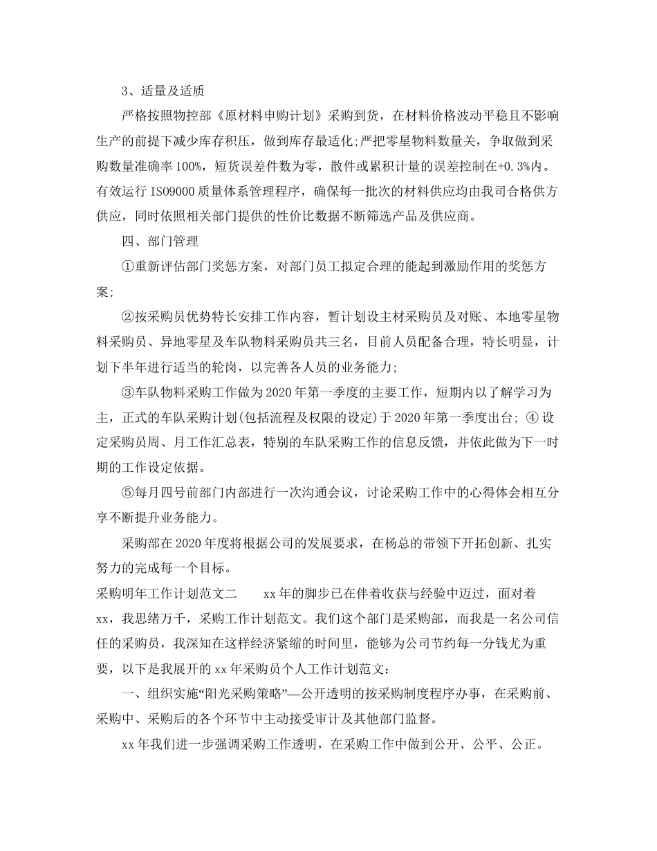 采购明年工作计划范文_第3页